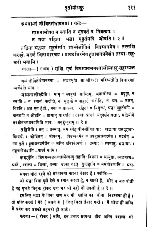 Prabodhachandrodayam